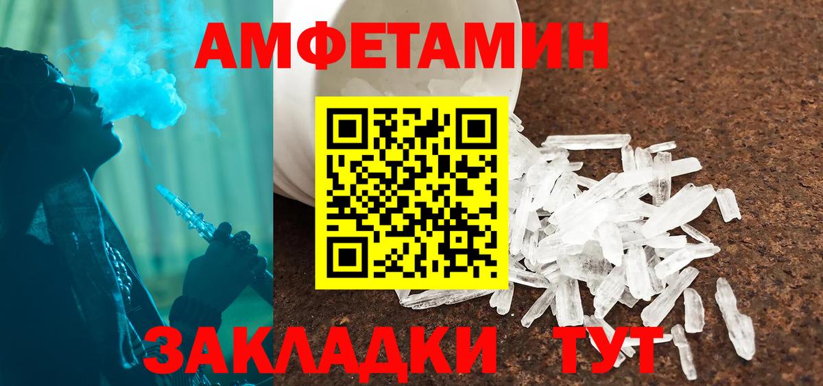 Amphetamine Розовый  Амфетамин  Киров  Вход с VPN 