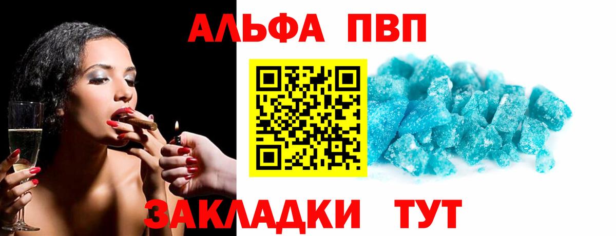 Alfa_PVP кристаллы  Alpha PVP мука  A-PVP СК КРИС  Вход с VPN  Киров 