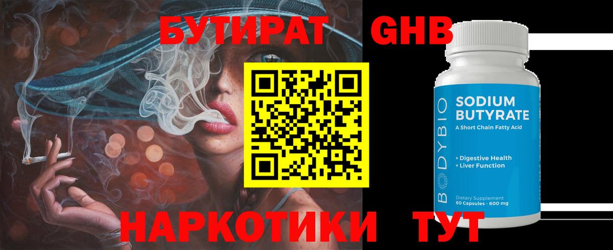 Бутират бутандиол Киров