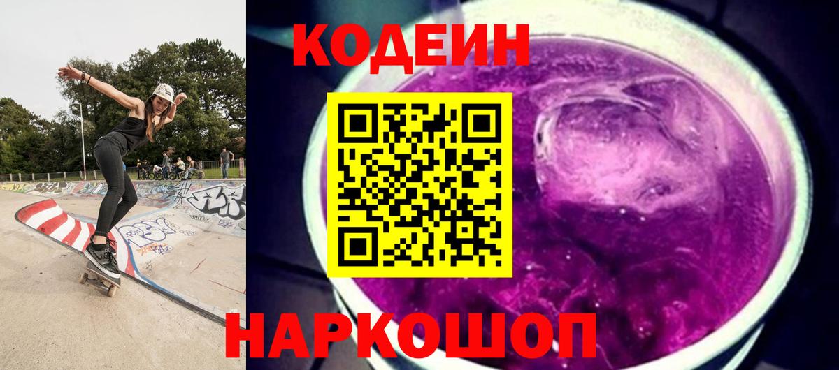 Кодеин напиток Lean (лин) Киров