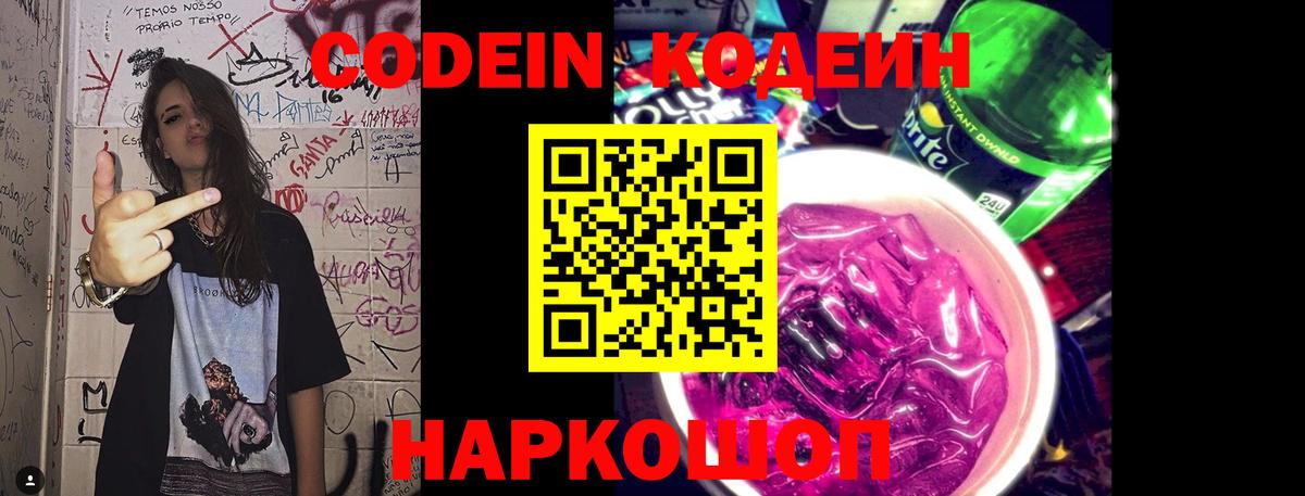 Codein напиток Lean (лин)  Вход с VPN  Киров  Кодеиновый сироп Lean напиток Lean (лин) 