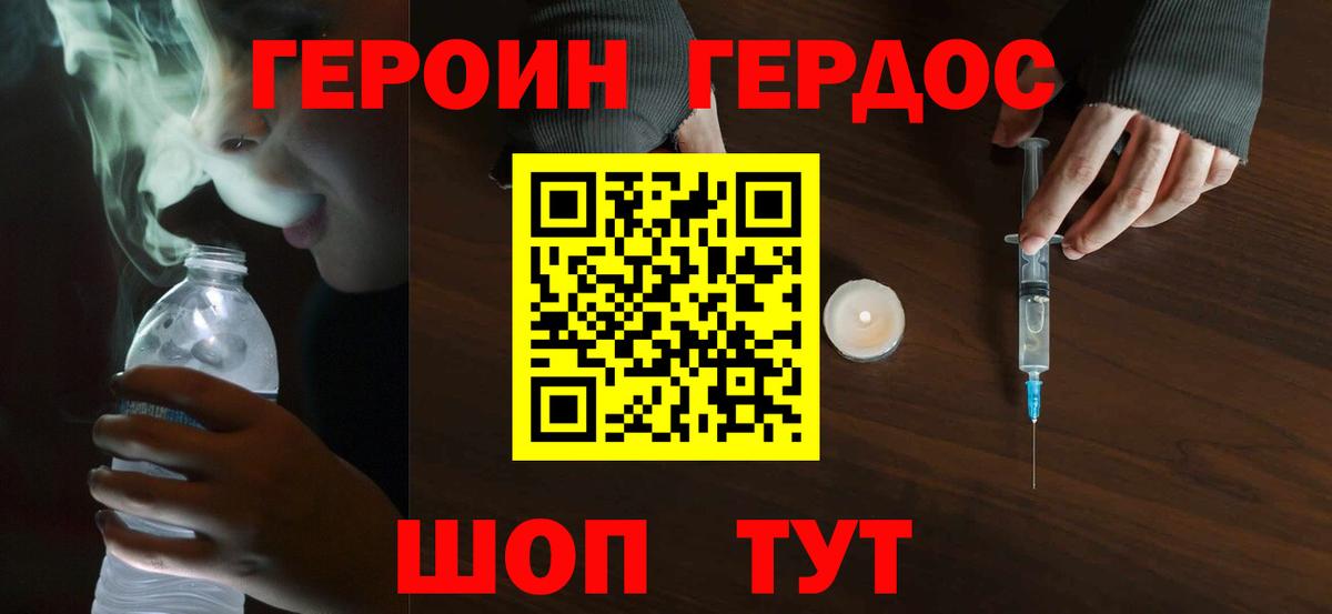 ГЕРОИН Heroin  Киров 
