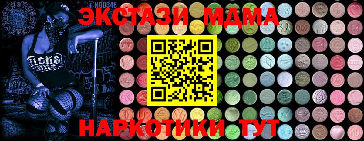 МДМА crystal  MDMA кристаллы  Вход с VPN  МДМА  Киров 