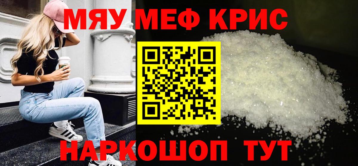 МЯУ-МЯУ  Киров  блэк спрут зеркало  Меф mephedrone 