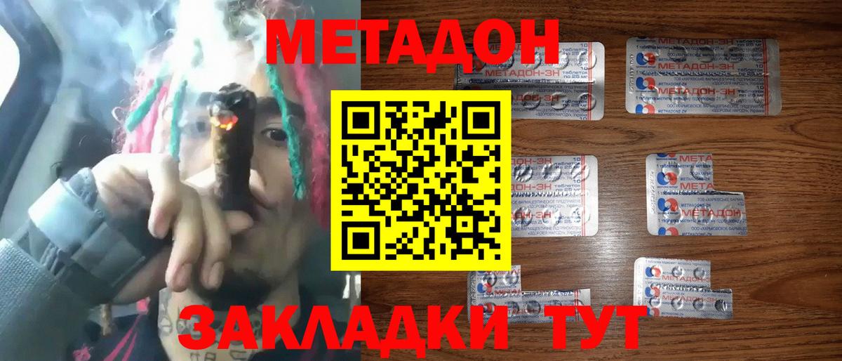 МЕТАДОН VHQ  Вход с VPN  ОМГ ОМГ ССЫЛКА  Киров 