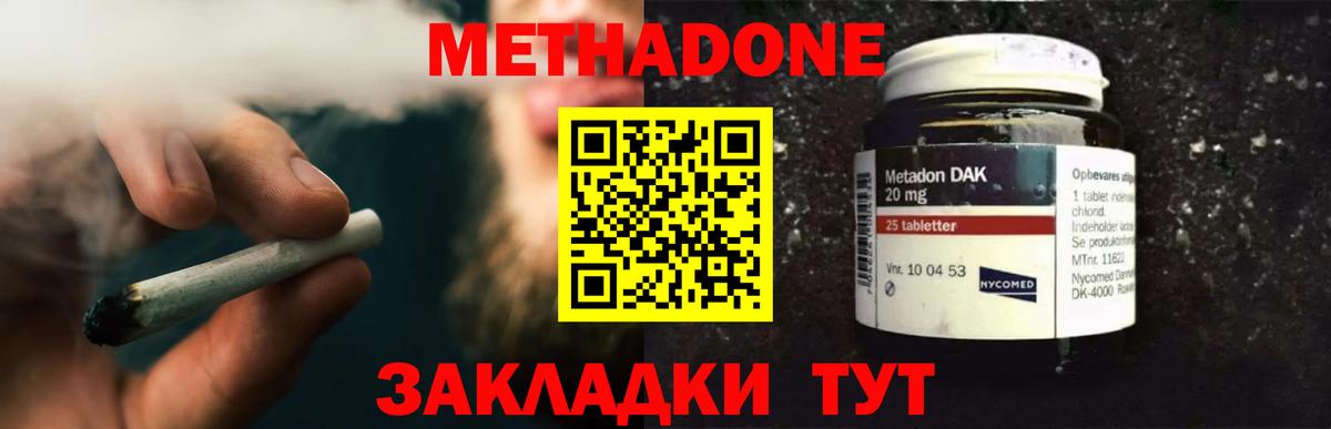 Метадон methadone Киров