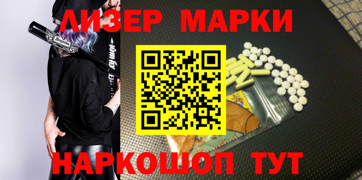 Киров  Марки NBOMe 1,5мг  наркота  Вход с VPN 